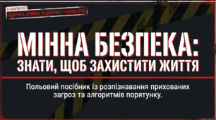 Мінна безпека