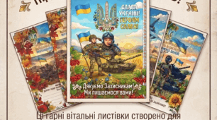 Комплект до Дня захисників і захисниць України: 5 патріотичних вітальних листівок для дитячих побажань та 2 мегабанери для друку й ламінування.