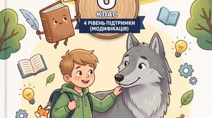 МОДИФІКОВАНА НАВЧАЛЬНА ПРОГРАМА З УКРАЇНСЬКОЇ ЛІТЕРАТУРИ ДЛЯ 6 КЛАСУ (4 РІВЕНЬ ООП) + КТП + ДИДАКТИЧНІ КАРТКИ + НОВЕ ОЦІНЮВАННЯ МОН! 📚✨
