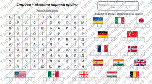 Філворд "Страва - візитна картка країни" (з відповідями)