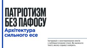 Письмове есе в публіцистичному стилі на патріотичну тему (орієнтовні теми: «Україна – країна непереможних людей», «Україна. Незламна країна», «Нескорені українці», «Україна – це ми. Ми – це Україна»).