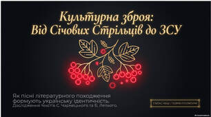 Презентація до уроку Патріотичні пісні літературного походження. Стрілецькі пісні Богдана Лепкого «Журавлі» та Степана Чарнецького «Ой у лузі червона калина».