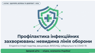 Профілактика інфекційних захворювань