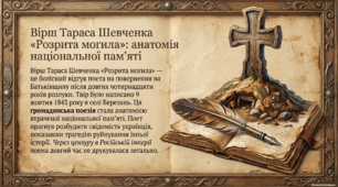 Презентація з української літератури 7 клас НУШ за темою: Тарас Шевченко «Розрита могила».