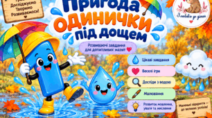 🌧️🍂 ПРИГОДА ОДИНИЧКИ ПІД ДОЩЕМ 🍂🌧️