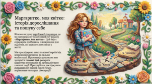 Презентація із зарубіжної літератури з теми: Крістіне Нестлінґер «Маргаритко, моя квітко».