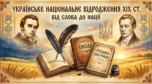 Національне відродження на українських землях ( Презентація 9 клас)