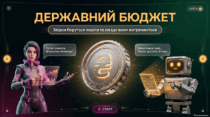 Презентація:Презентація: Презентація «Державний бюджет: звідки беруться кошти та на що вони витрачаються» +2 робочі аркуші+2 робочі аркуші