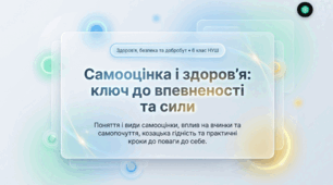 Самооцінка і здоров'я