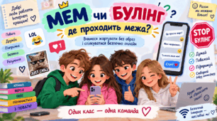 Презентація " Мем чи булінг: де проходить межа"