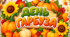 «День гарбуза» 🎃 Аплікація та оформлення дошки