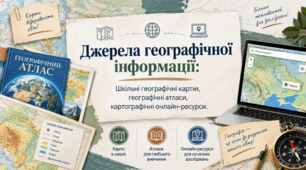 Шкільні географічні карти, географічні атласи, картографічні онлайн-ресурси. 6 клас НУШ, за підручником Запотоцького.