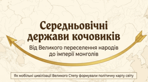 Презентація до уроку: «Середньовічні держави кочовиків: від гунів до монголів» (7 клас. Історія)