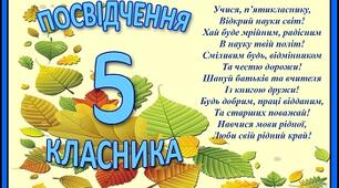 Адаптація 5 клас