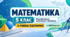 Математика. 5 клас. Модифікована навчальна програма. II рівень підтримки. За МНП Мерзляка