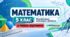 Математика. 5 клас. Модифікована навчальна програма. IV рівень підтримки. За МНП Мерзляка
