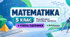Математика. 5 клас. Модифікована навчальна програма. V рівень підтримки. За МНП Мерзляка
