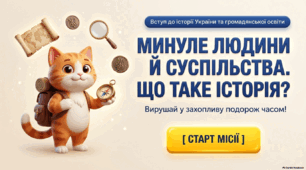Презентація "Минуле людини й  суспільства. Що таке історія"