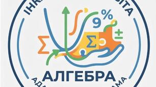 Адаптація навчального матеріалу з алгебри, 7 клас, ІІІ рівень підтримки + ІПР (пункт 6) та Додаток 4 ДО ІПР 2026/2027