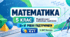 Математика. 5 клас. Модифіковані навчальні програми. ІІ-V рівні підтримки. За МНП Мерзляка