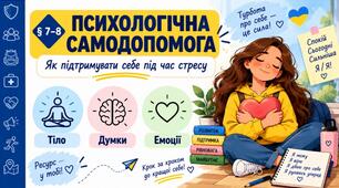 Презентація "Психологічна самодопомога" 9 клас