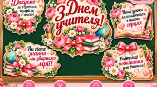 🌸 Дошка до Дня вчителя — готовий святковий набір із 5 елементів! 🌸