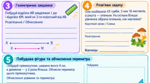 Діагностувальна робота з математики «Повторення вивченого у 2 класі» (3 клас) Листопад
