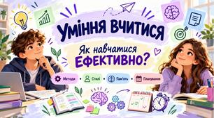 Презентація "Уміння вчитися" 9 клас