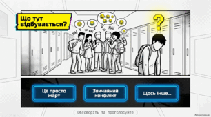 Презентація "Булінг: помітити, зупинити, підтримати"