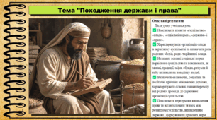 Походження держави і права. Правознавство. 9 клас. НУШ (2026). До підручника Берендеєв С. та ін.