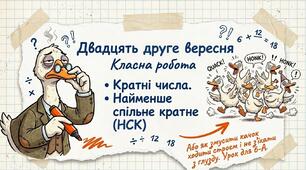 Найменше спільне кратне