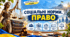 Соціальні норми. Право.  ПРАВОЗНАВСТВО 9 клас