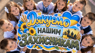 💙💛 МЕГАплакат «Дякуємо нашим захисникам» 🇺🇦 До Дня захисника та захисниці України