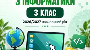 Календарно-тематичне планування з інформатики 3 клас НУШ 2026–2027 | КТП | Будна, Гладюк, Заброцька, Шост | 35 годин