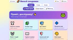 Сходинки до інформатики (NEW)