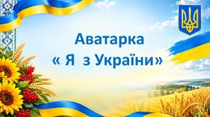 Пазл. Українське етнічне мистецтво. Аватарка "Я з України". 4 урок 7 клас Мистецтво. За підручником Л.Г.Кондратової.