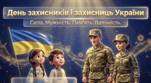 🇺🇦 Презентація до Дня захисників і захисниць України 🇺🇦