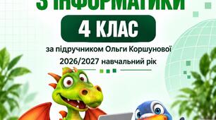 Календарно-тематичне планування з інформатики 4 клас НУШ 2026–2027 | КТП | Коршунова | 35 годин