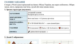 Практична робота 2. «Створення текстового документа, що містить об’єкти різних типів»