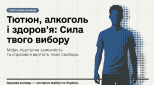 Тютюн, алкоголь і здоров’я