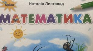 Математика 3 клас НУШ. Діагностична робота "Повторення вивченого у 2 класі".
