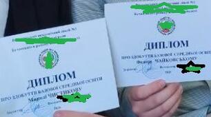 ДИПЛОМИ ВИПУСКНИКА. 9-КЛАС