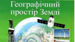 Топографічна карта. Самостійна робота. 11 клас