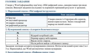 Практична робота № 4 «Опрацювання списків»