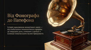 26 вересня - День народження грамофона