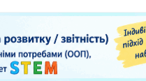 Додаток 4 Стем