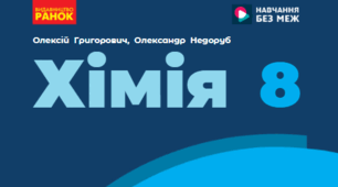8 Масова частка хімічного елемента в речовині Установлення хімічних формул бінарних сполук 