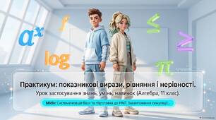 Показникові вирази, рівняння і нерівності