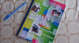 "Квест у школі". Розробка