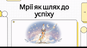 Відеоогляд "25 вересня - Всесвітній день мрії "